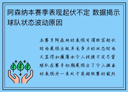 阿森纳本赛季表现起伏不定 数据揭示球队状态波动原因