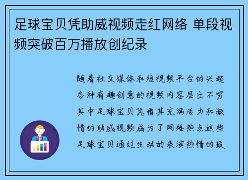 足球宝贝凭助威视频走红网络 单段视频突破百万播放创纪录