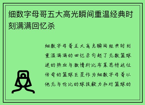 细数字母哥五大高光瞬间重温经典时刻满满回忆杀