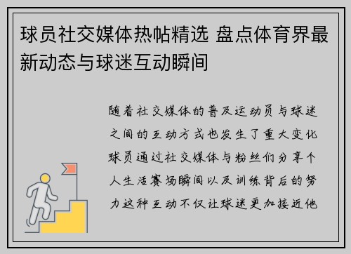 球员社交媒体热帖精选 盘点体育界最新动态与球迷互动瞬间