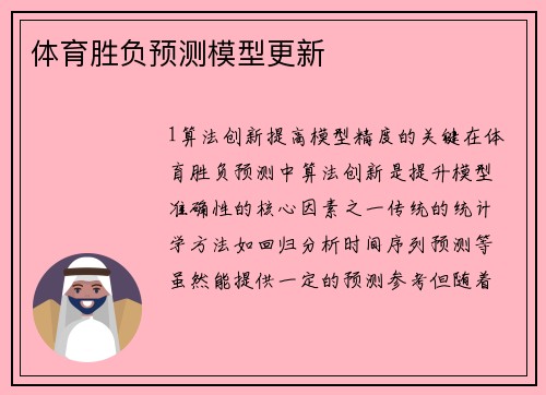 体育胜负预测模型更新
