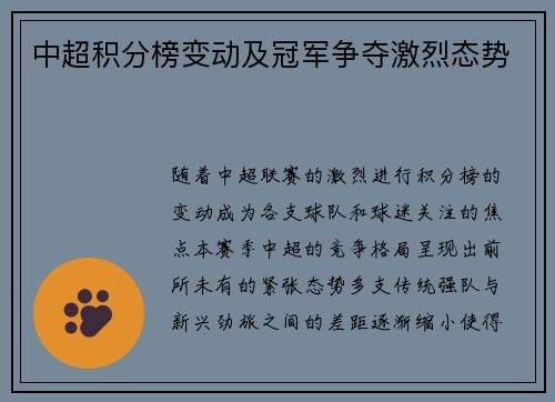 中超积分榜变动及冠军争夺激烈态势